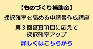 ものづくり補助金